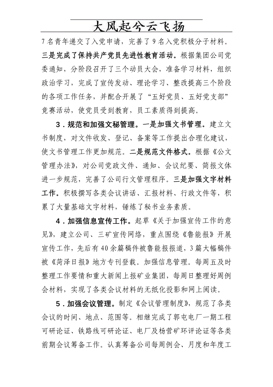 Ajusra年度述职报告-张宏方_第3页