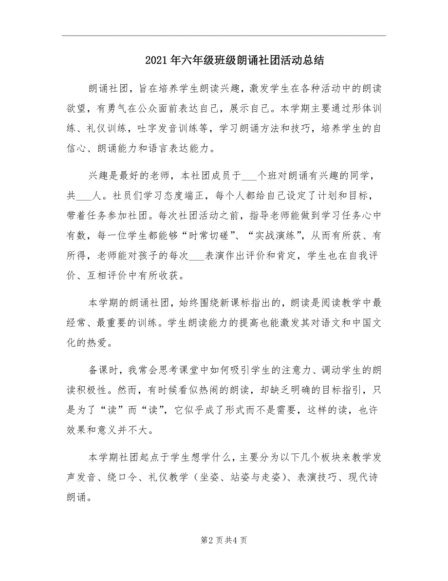 2021年六年级班级朗诵社团活动总结_第2页