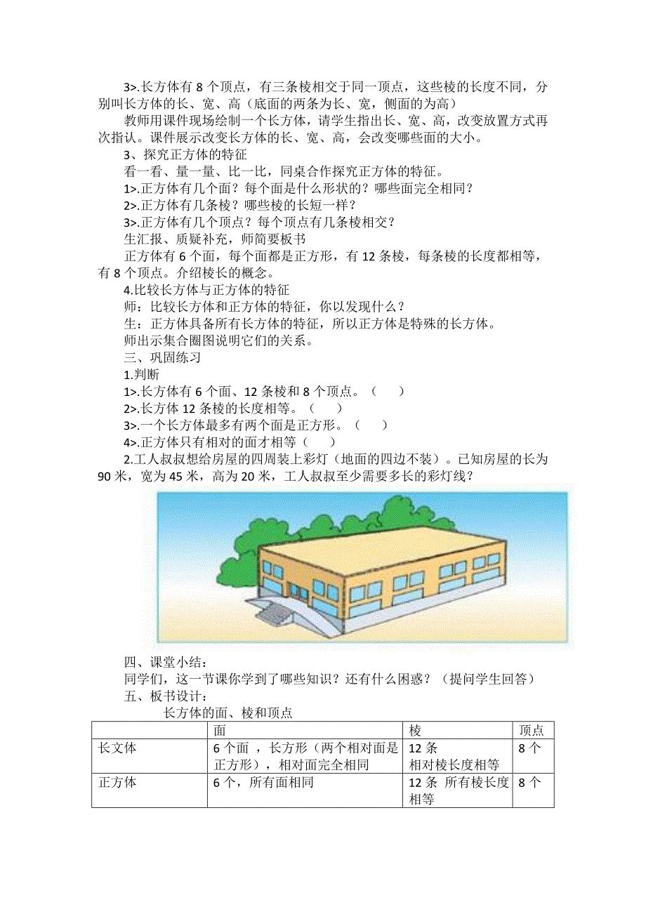 《长方体的面、棱和顶点》教学设计_第2页