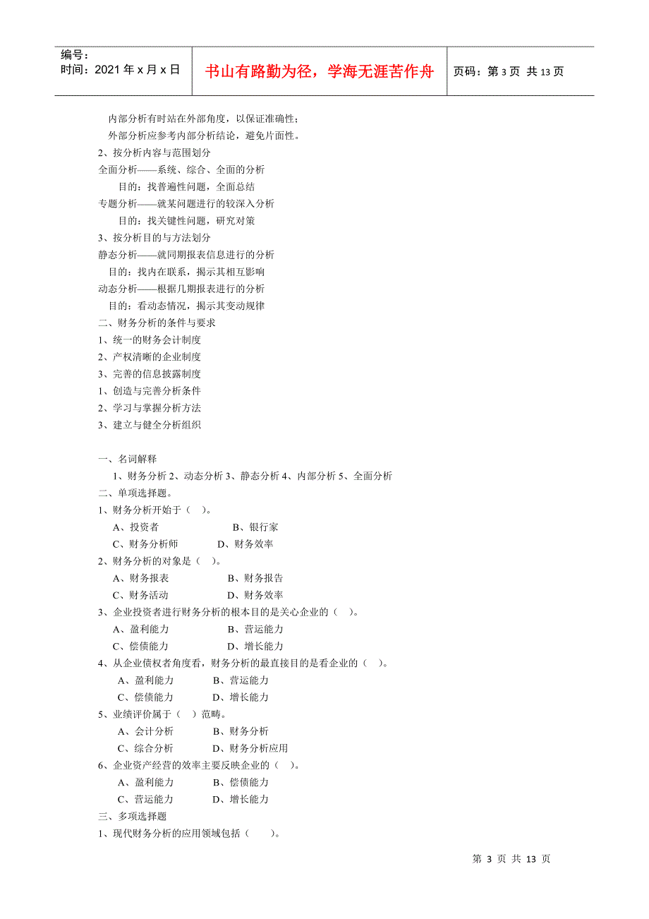 财务分析19373585_第3页