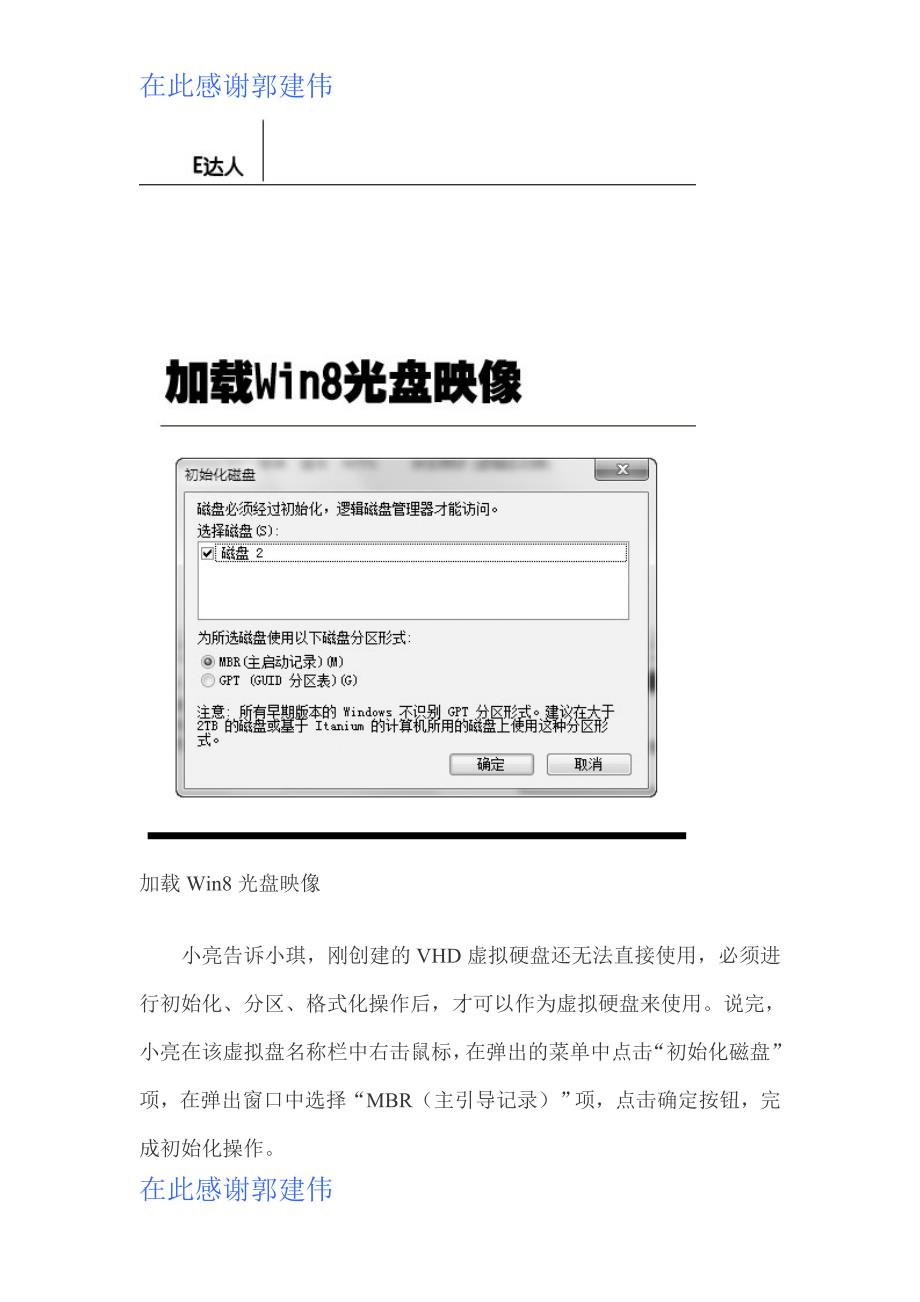 巧妙“灌装” 实现Win8快速安装.doc_第4页