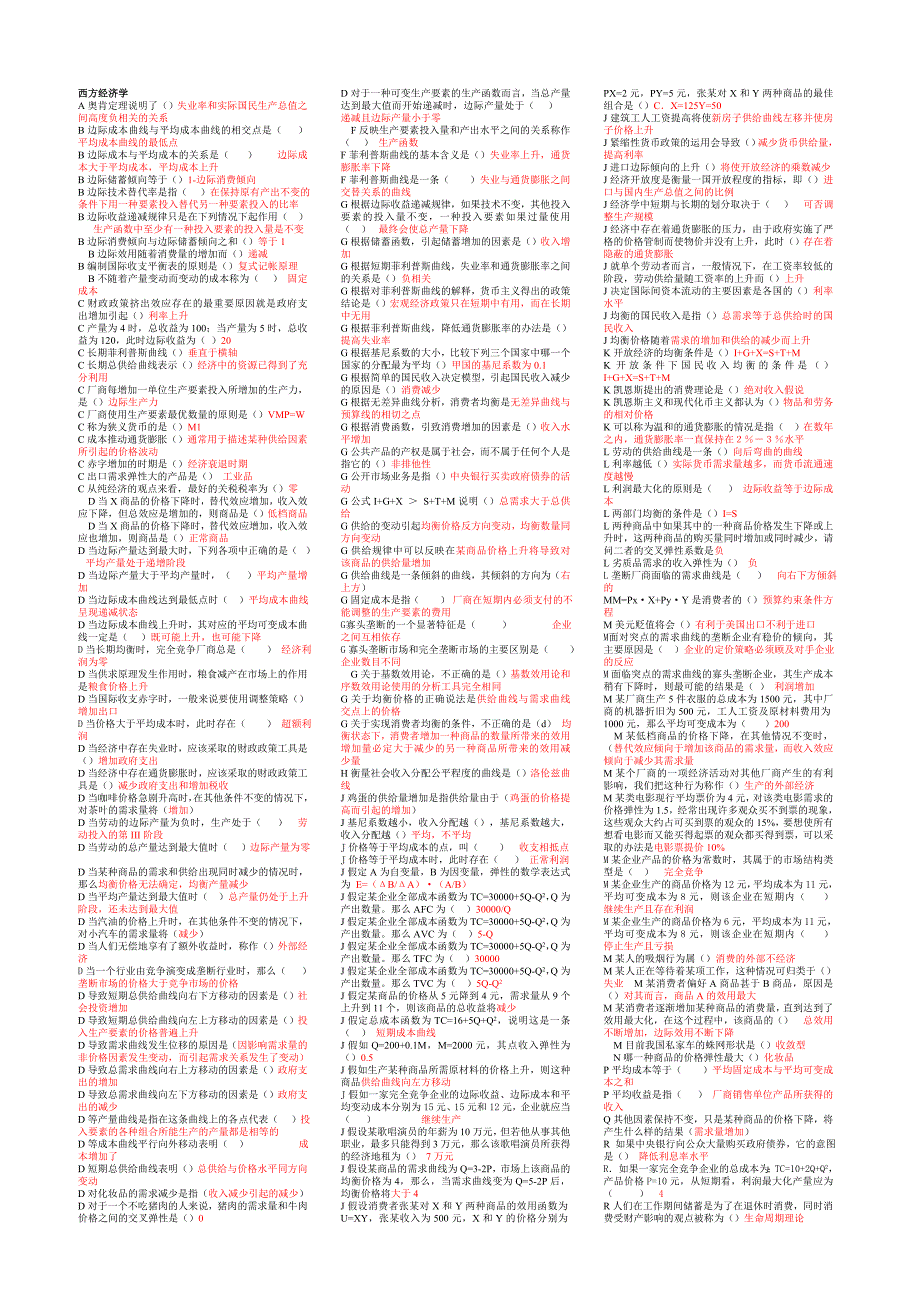 电大西方经济学单项选择题按字母开头缩印版小抄参考_第1页