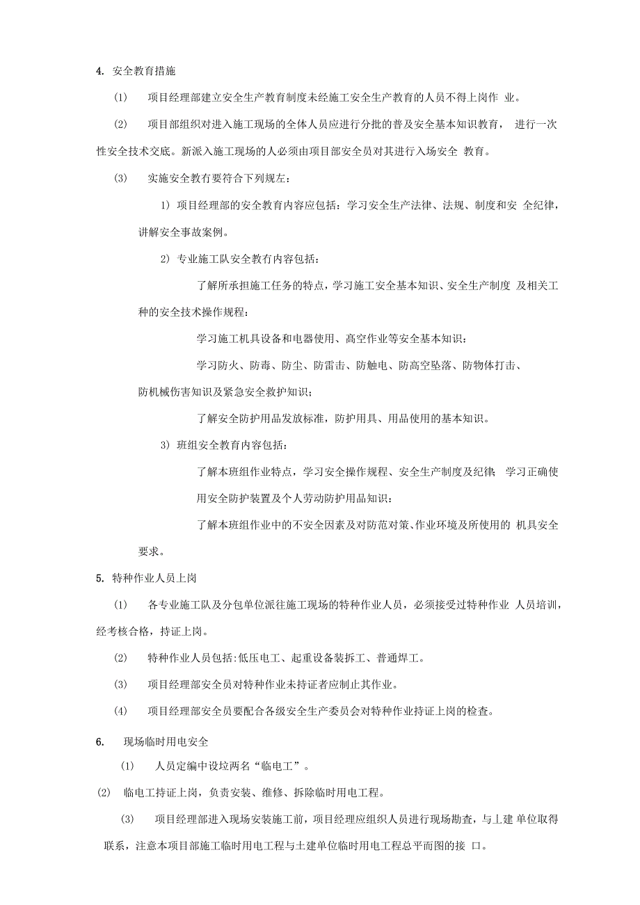 工程施工安全保证措施_第3页