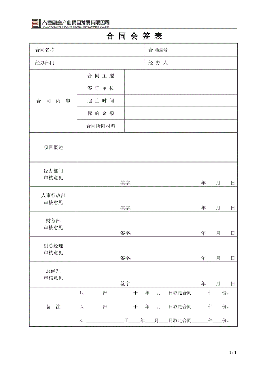 合同会签表模板_第1页