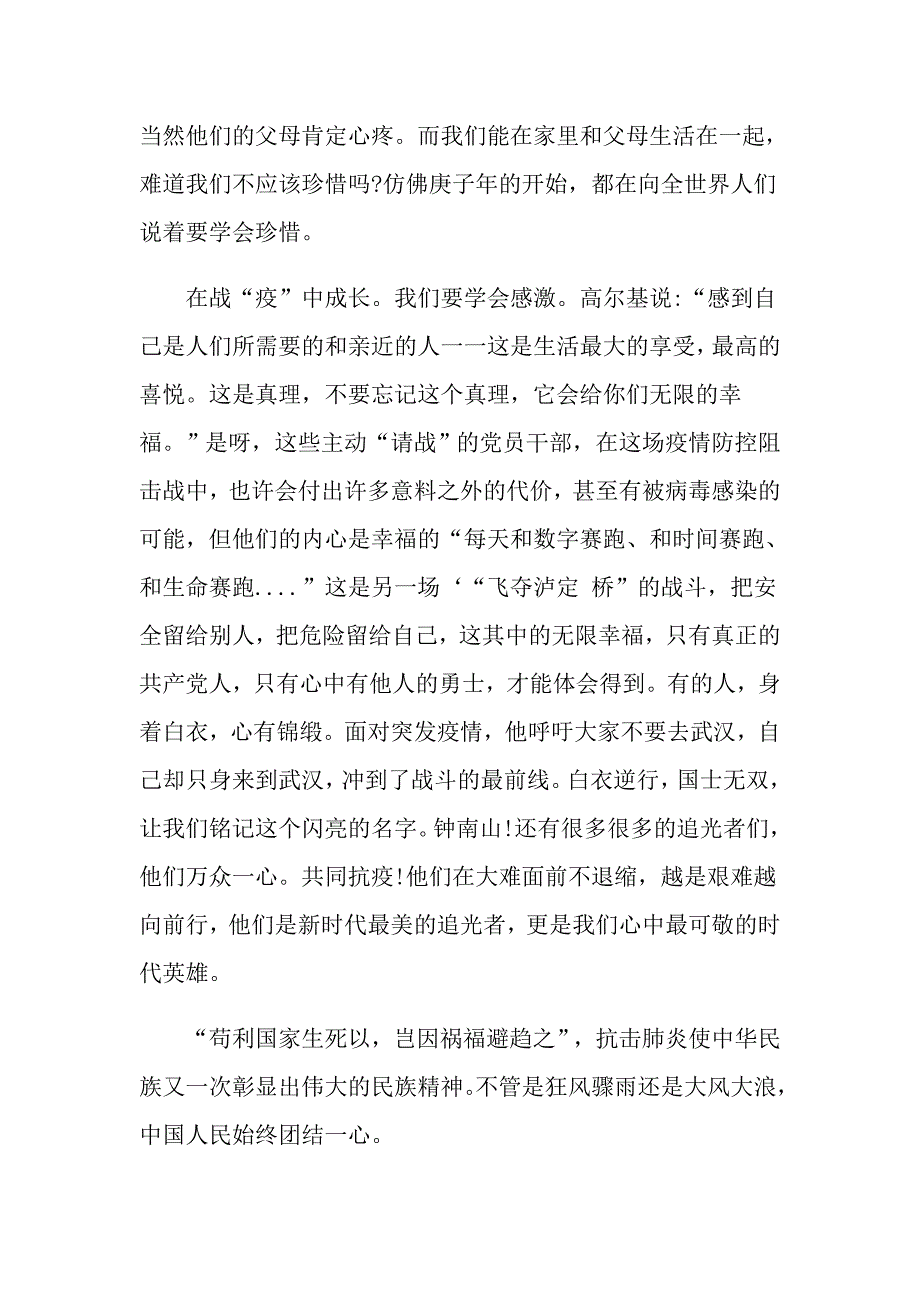 观看《武汉日夜》纪录片心得2021_第2页