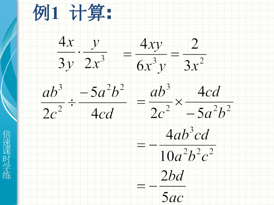 15.2.1分式的乘除_第3页