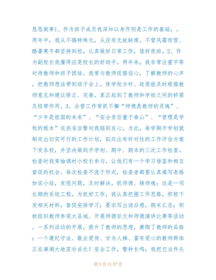 2022年【精选】个人述职报告合集10篇.doc_第3页