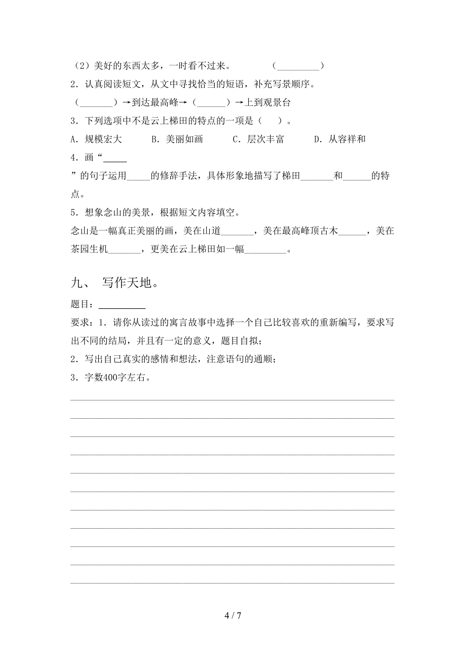 小学四年级语文上册期末考试卷及答案【各版本】.doc_第4页