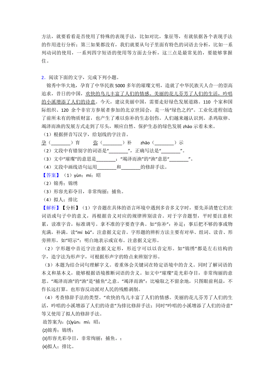 人教版中考语文修辞手法及运用练习题含解析_第2页