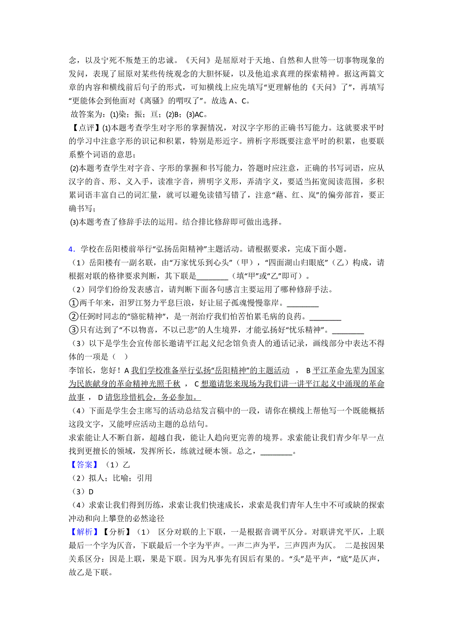 人教版中考语文修辞手法及运用练习题含解析_第4页