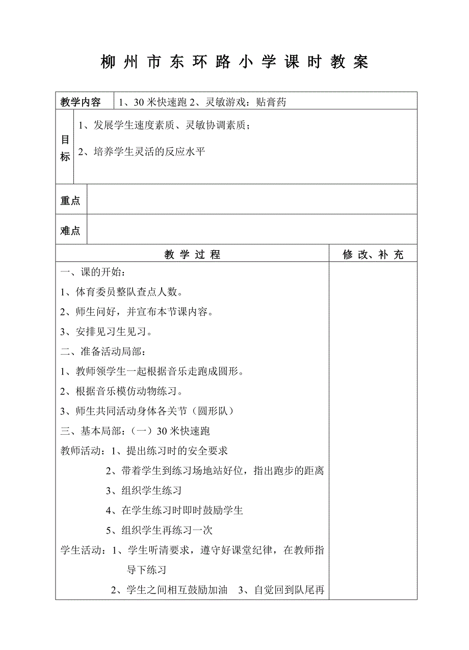 9课时教案表（术)_第1页