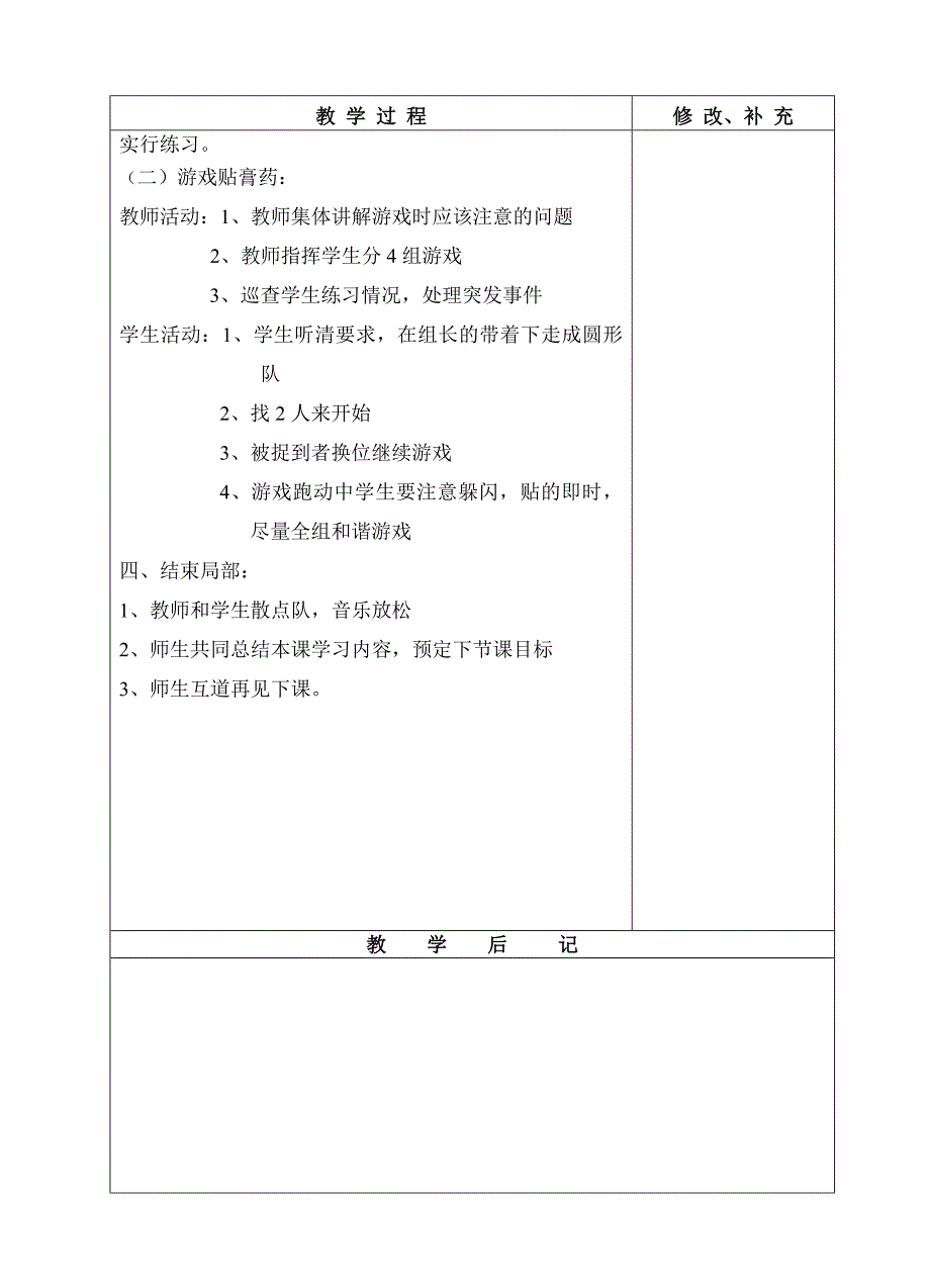 9课时教案表（术)_第2页