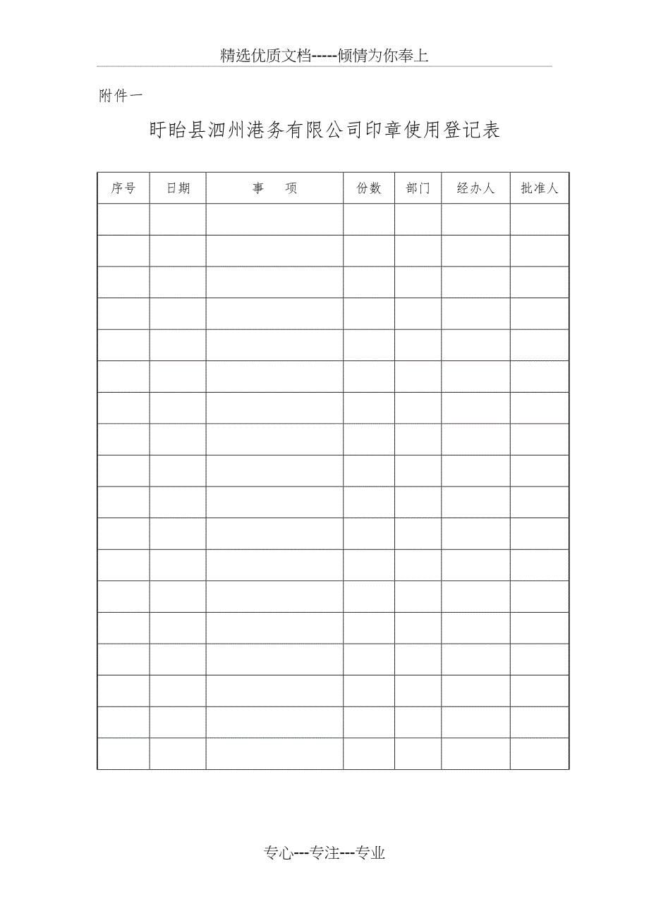 项目公司用章管理办法_第5页