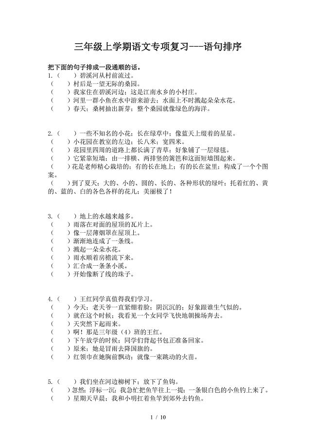 三年级上学期语文专项复习---语句排序.doc