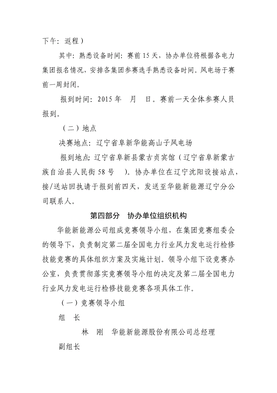 2023年第二届电力行业风电技能竞赛组织方案_第5页