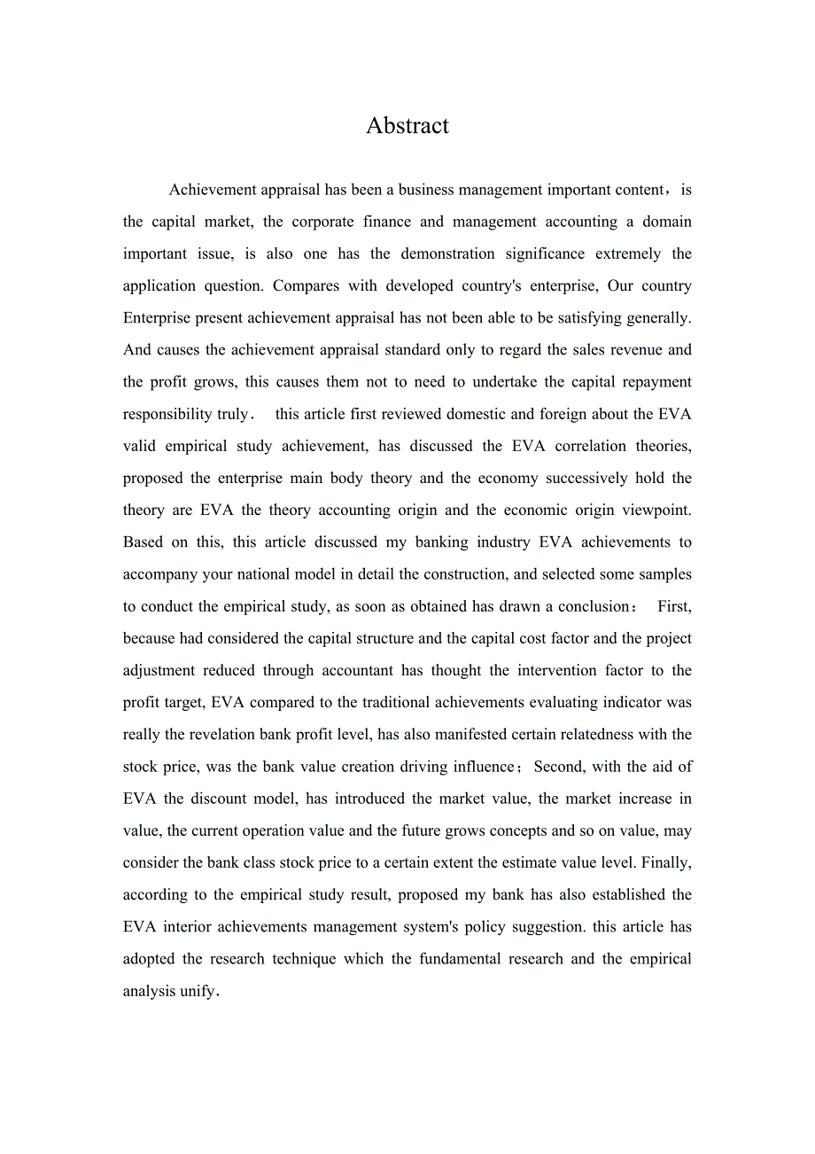 EVA在企业绩效评价中的作用研究----EVA在我国商业银行绩效评价中的应用_第2页