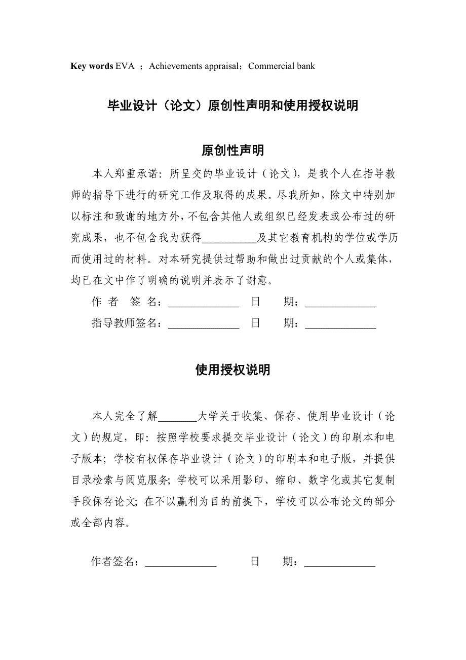 EVA在企业绩效评价中的作用研究----EVA在我国商业银行绩效评价中的应用_第3页