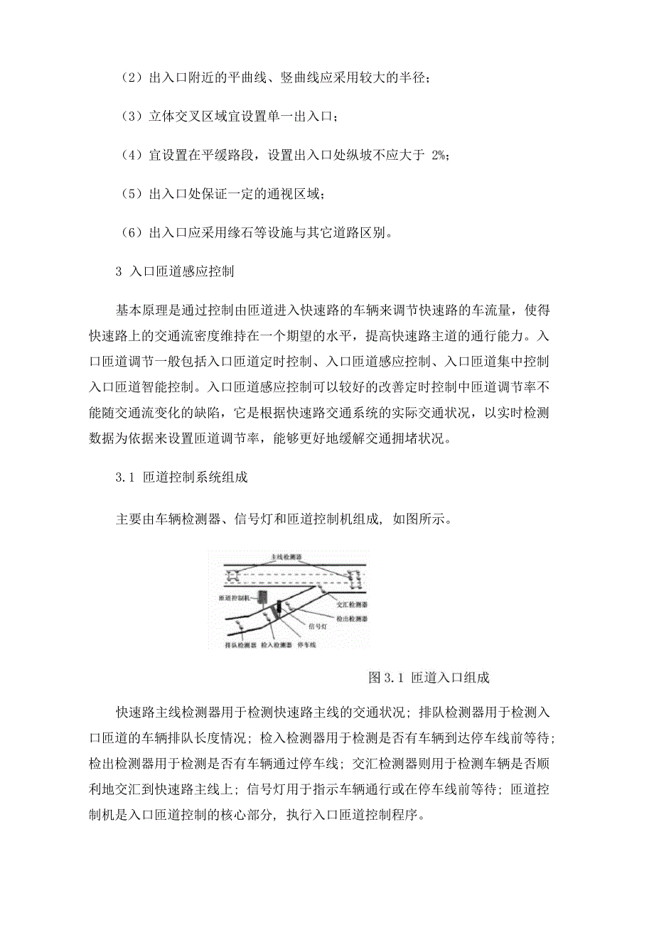 快速路交通入口匝道的感应控制方法_第3页