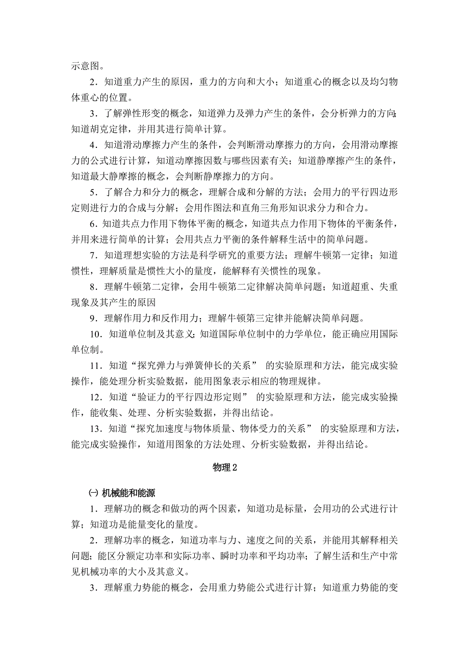 福建省普通高中学生学业基础会考物理学科考试大纲及样卷_第3页