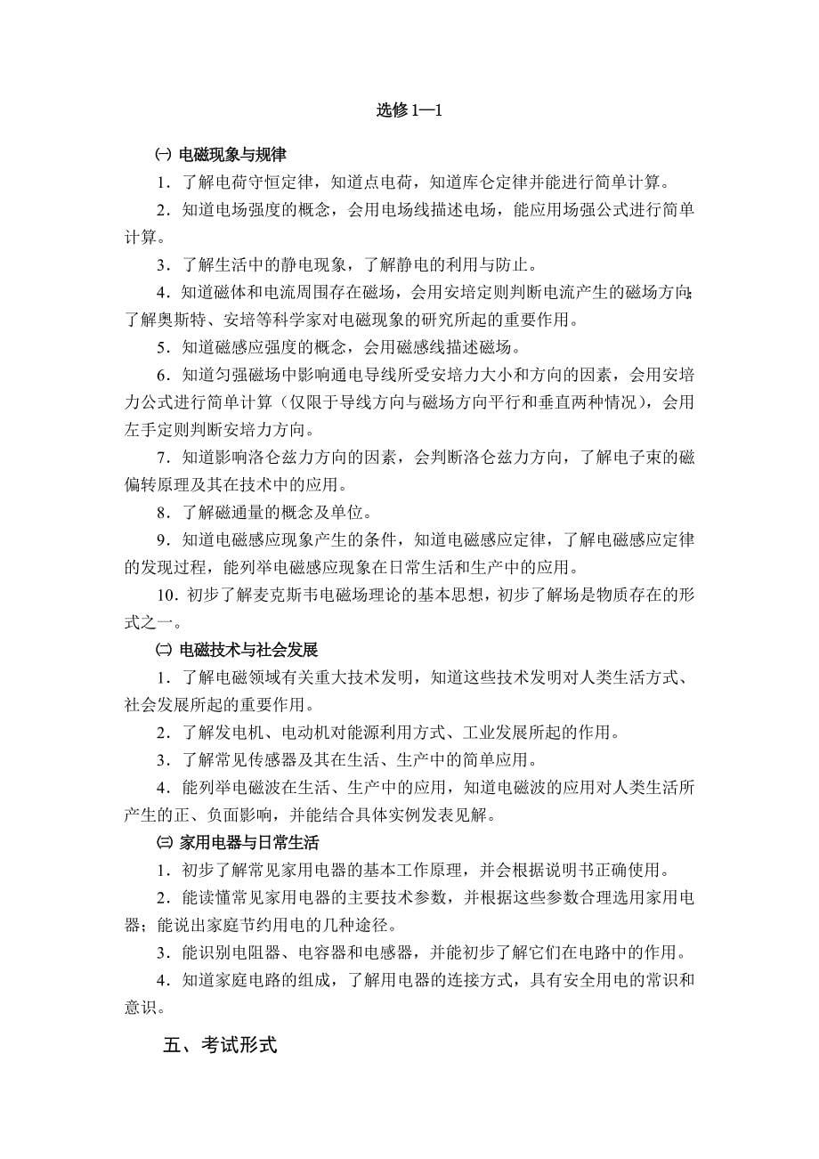 福建省普通高中学生学业基础会考物理学科考试大纲及样卷_第5页