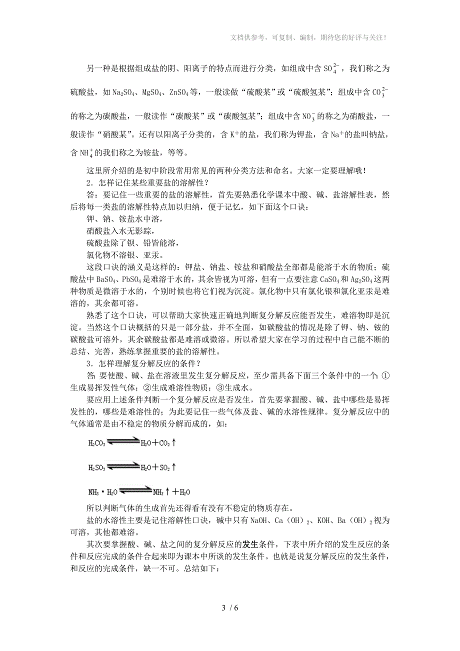 九年级化学生活中常见的盐知识精讲_第3页