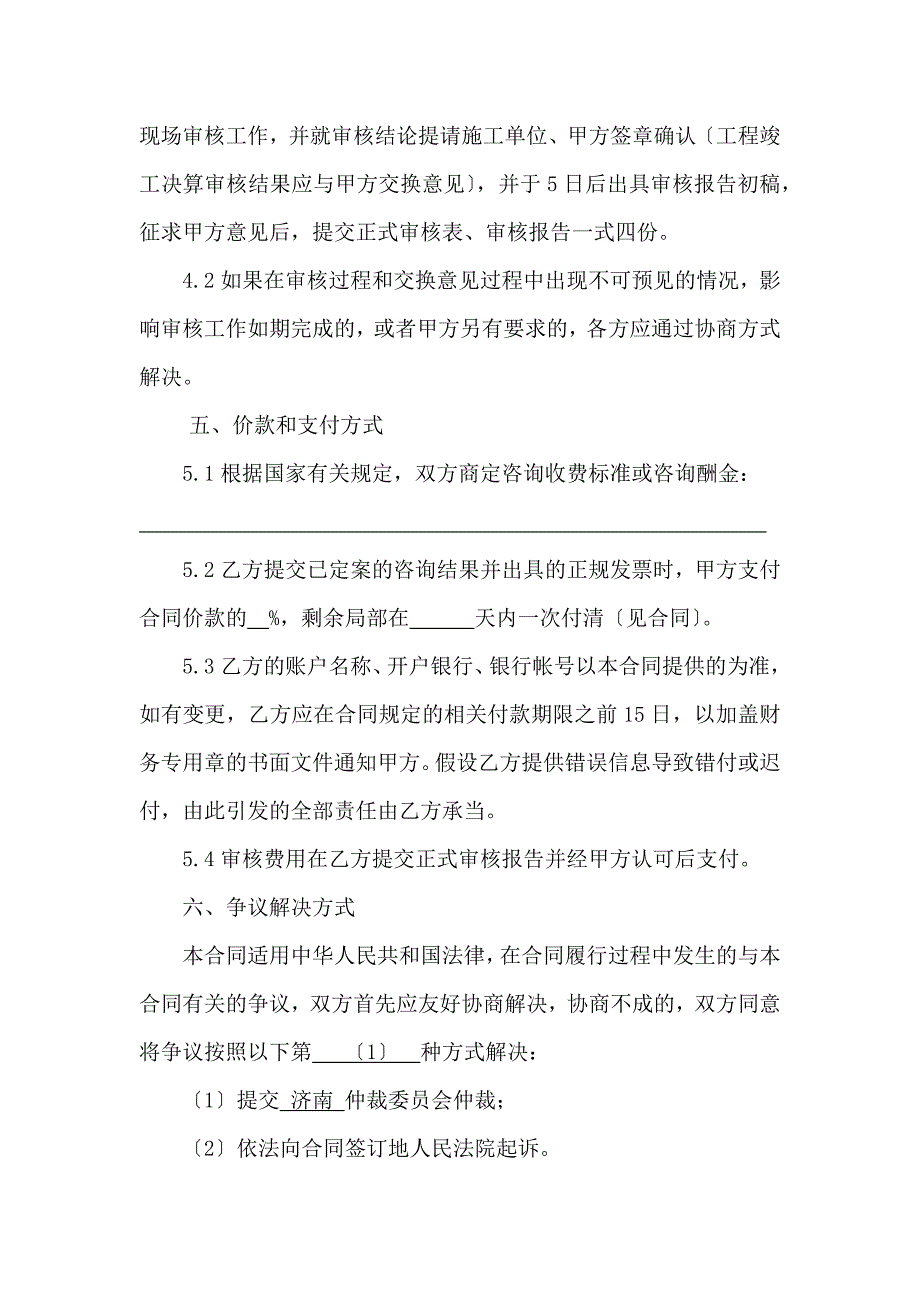 工程造价咨询框架协议_第4页