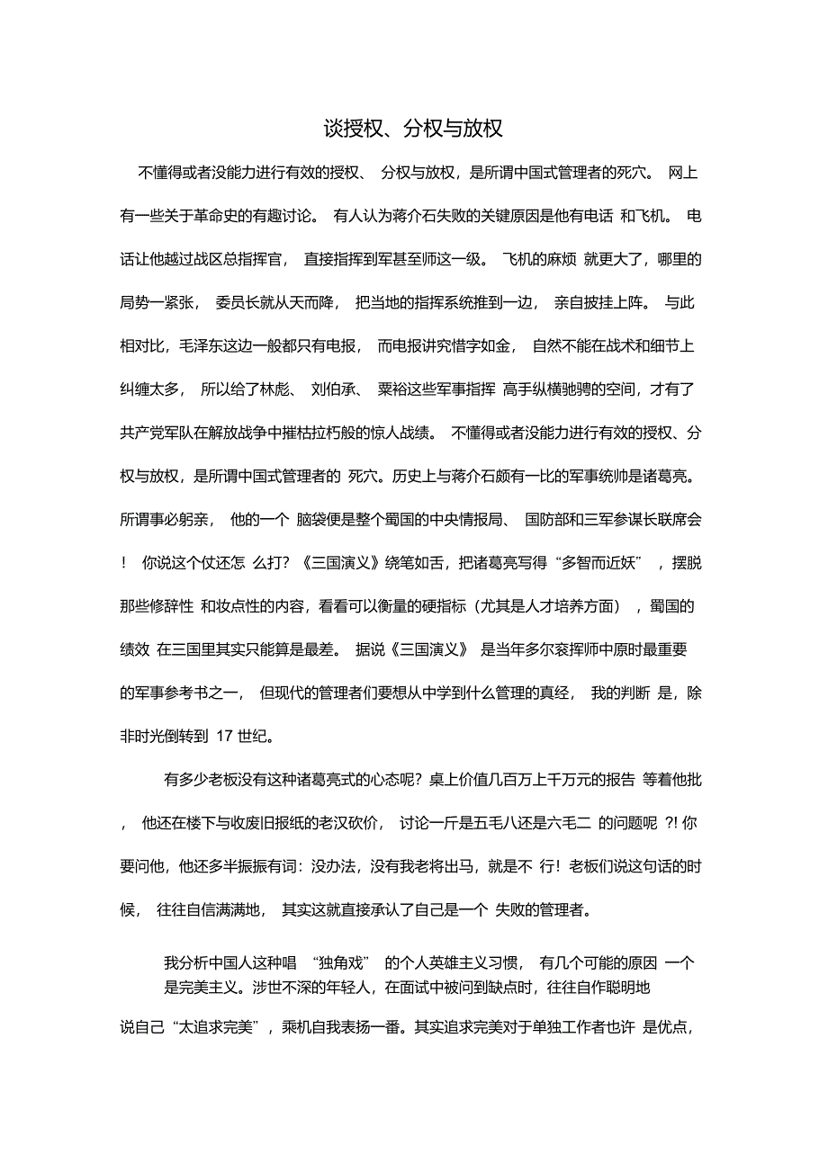 谈授权、分权与放权_第1页