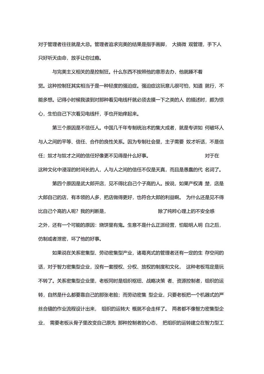 谈授权、分权与放权_第2页