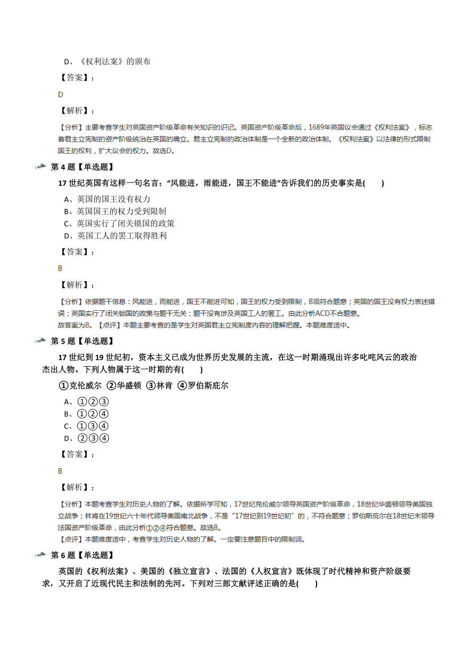 最新精选历史九年级上册第17课-君主立宪制的英国人教部编版复习特训第九十六篇_第2页