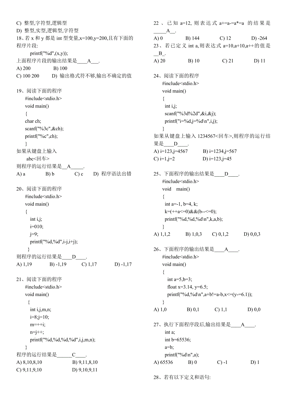 C语言考试题库及答案_第2页