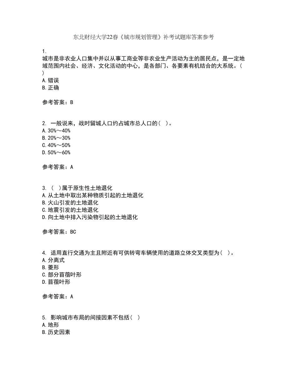 东北财经大学22春《城市规划管理》补考试题库答案参考2_第1页