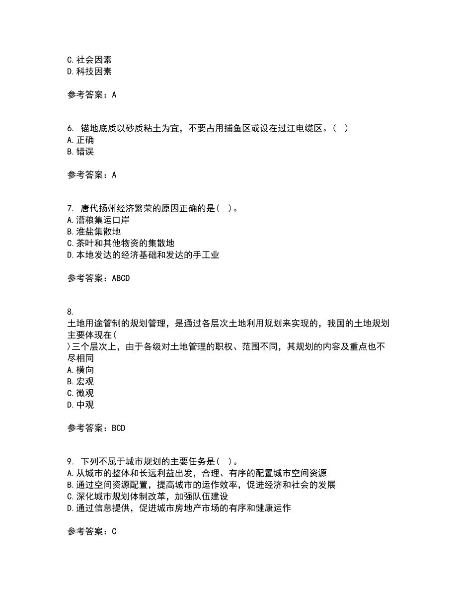 东北财经大学22春《城市规划管理》补考试题库答案参考2_第2页