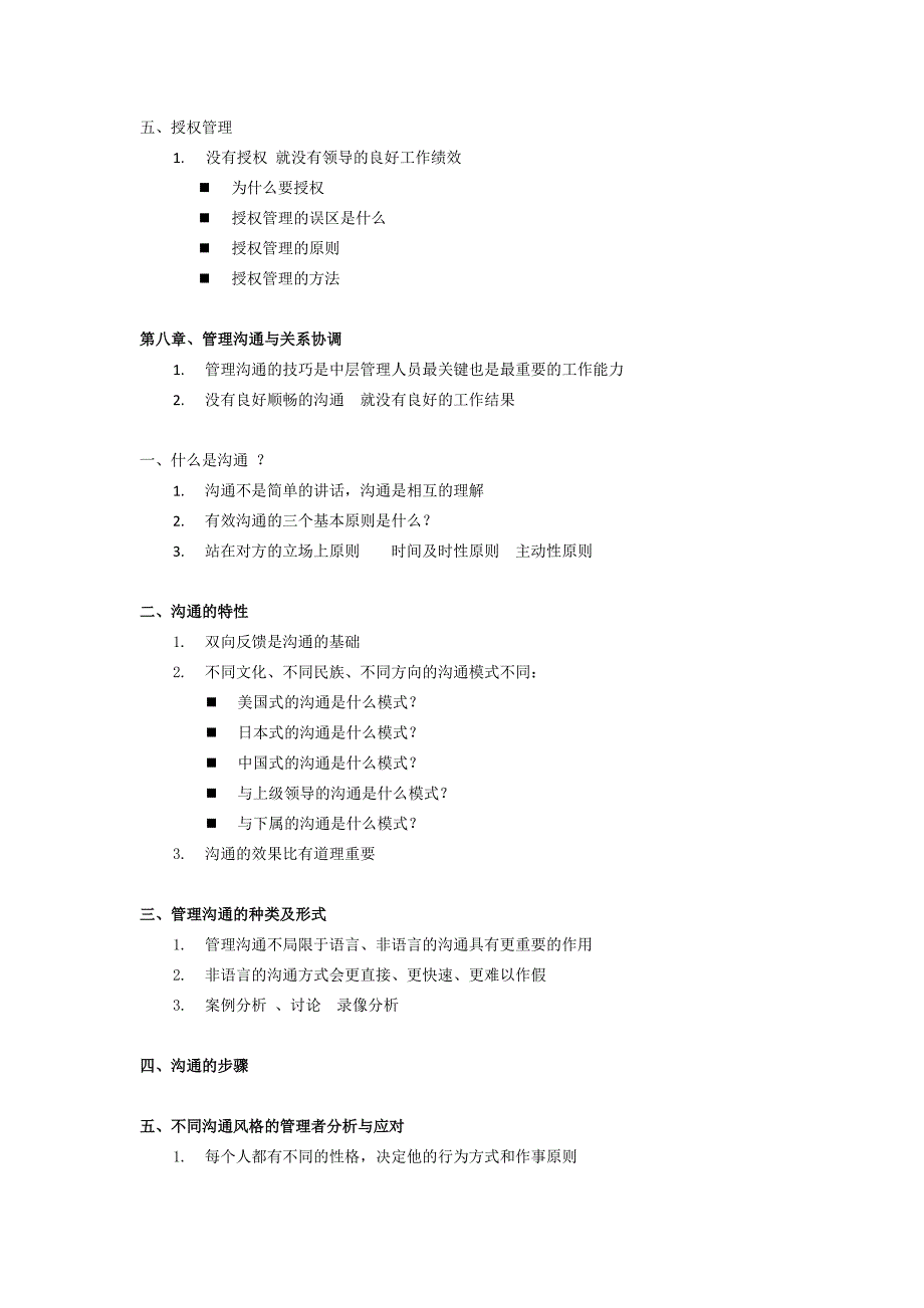 《部门经理培训计划》word版_第4页