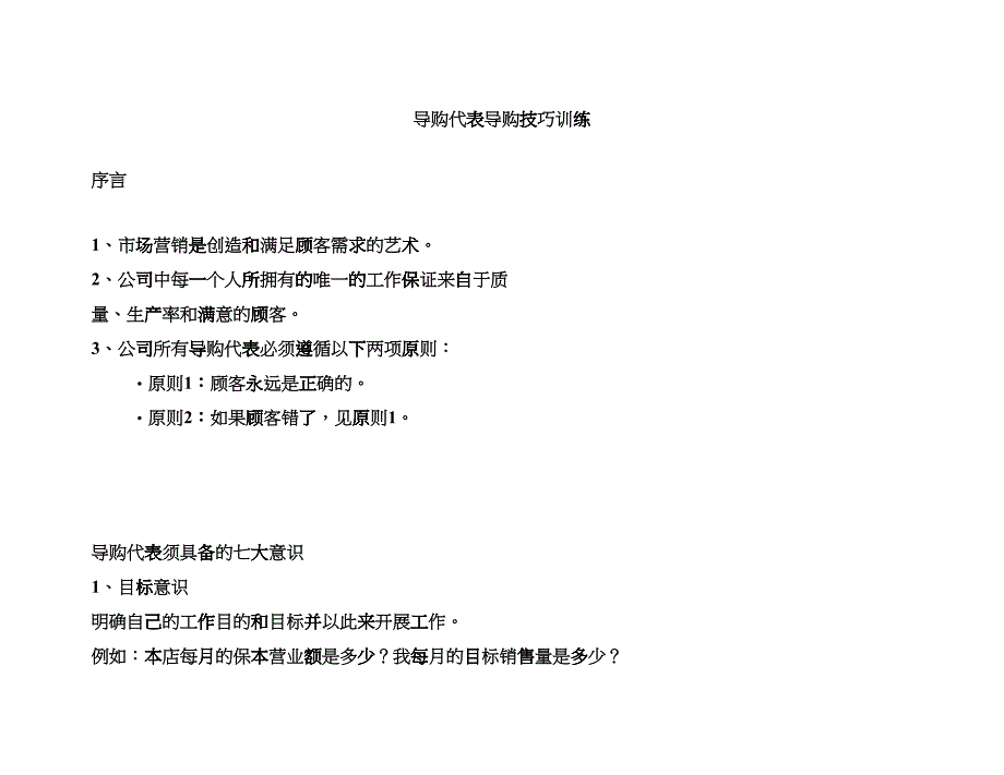 导购人员的导购技巧训练_第1页