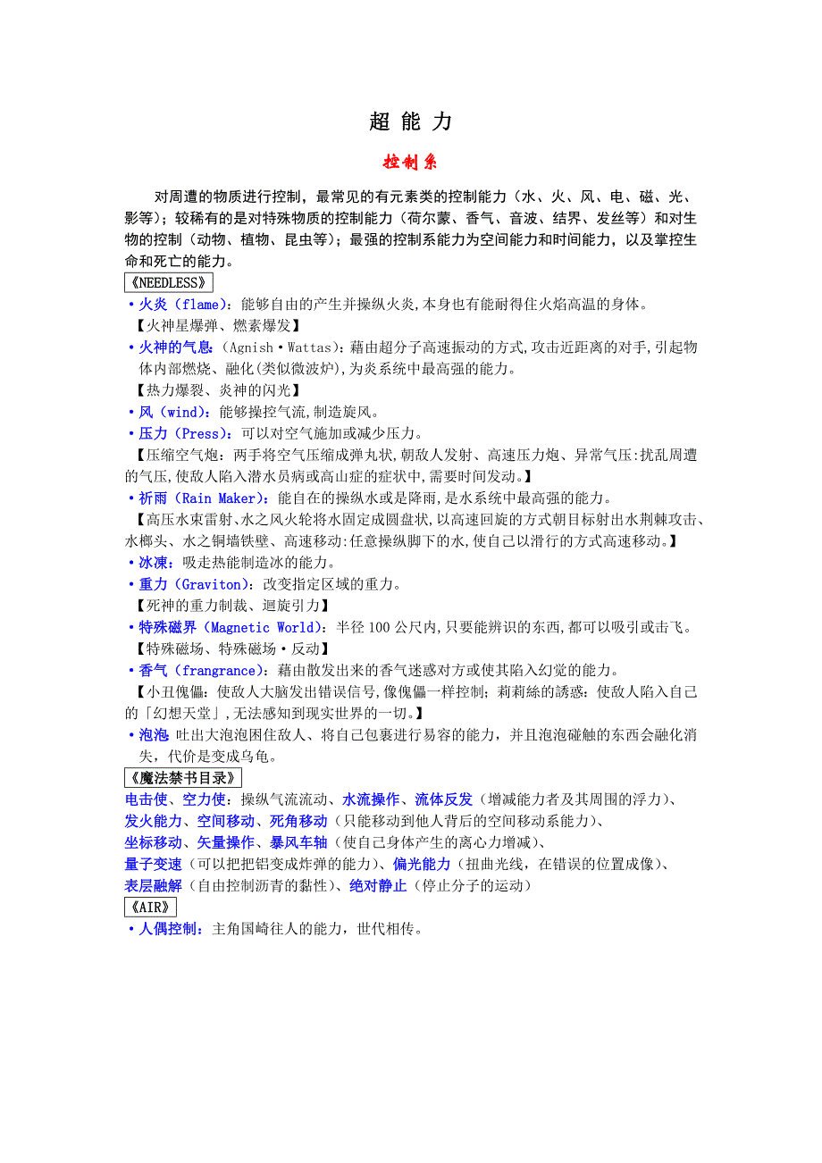 游戏动漫论坛里的超能力_第1页