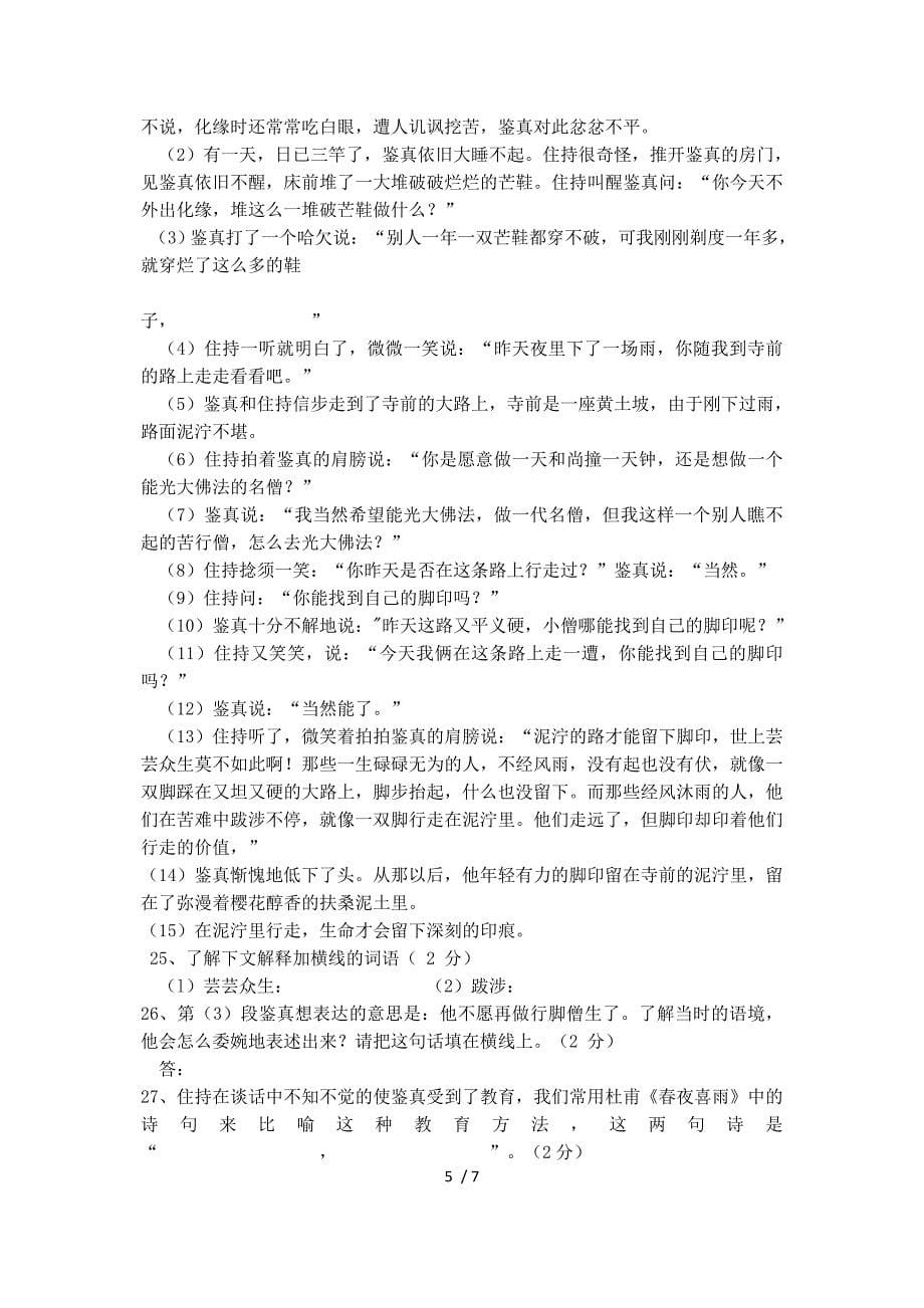 普威中学初一语文第一单元测试卷_第5页