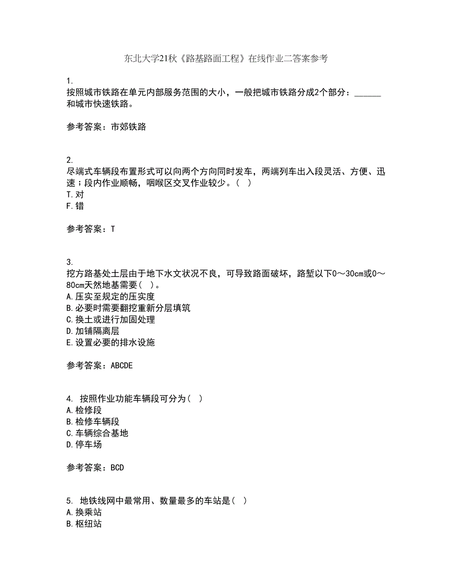 东北大学21秋《路基路面工程》在线作业二答案参考15_第1页