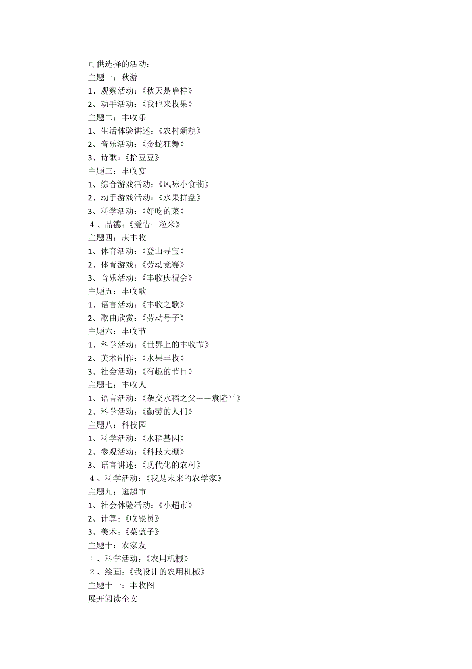 丰收的季节大班教案.docx_第2页