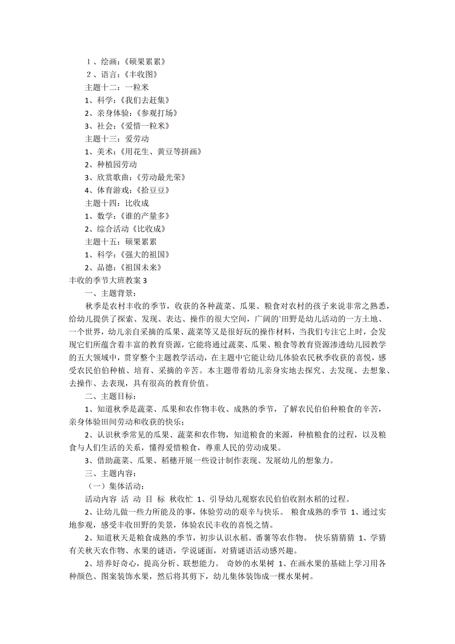 丰收的季节大班教案.docx_第3页