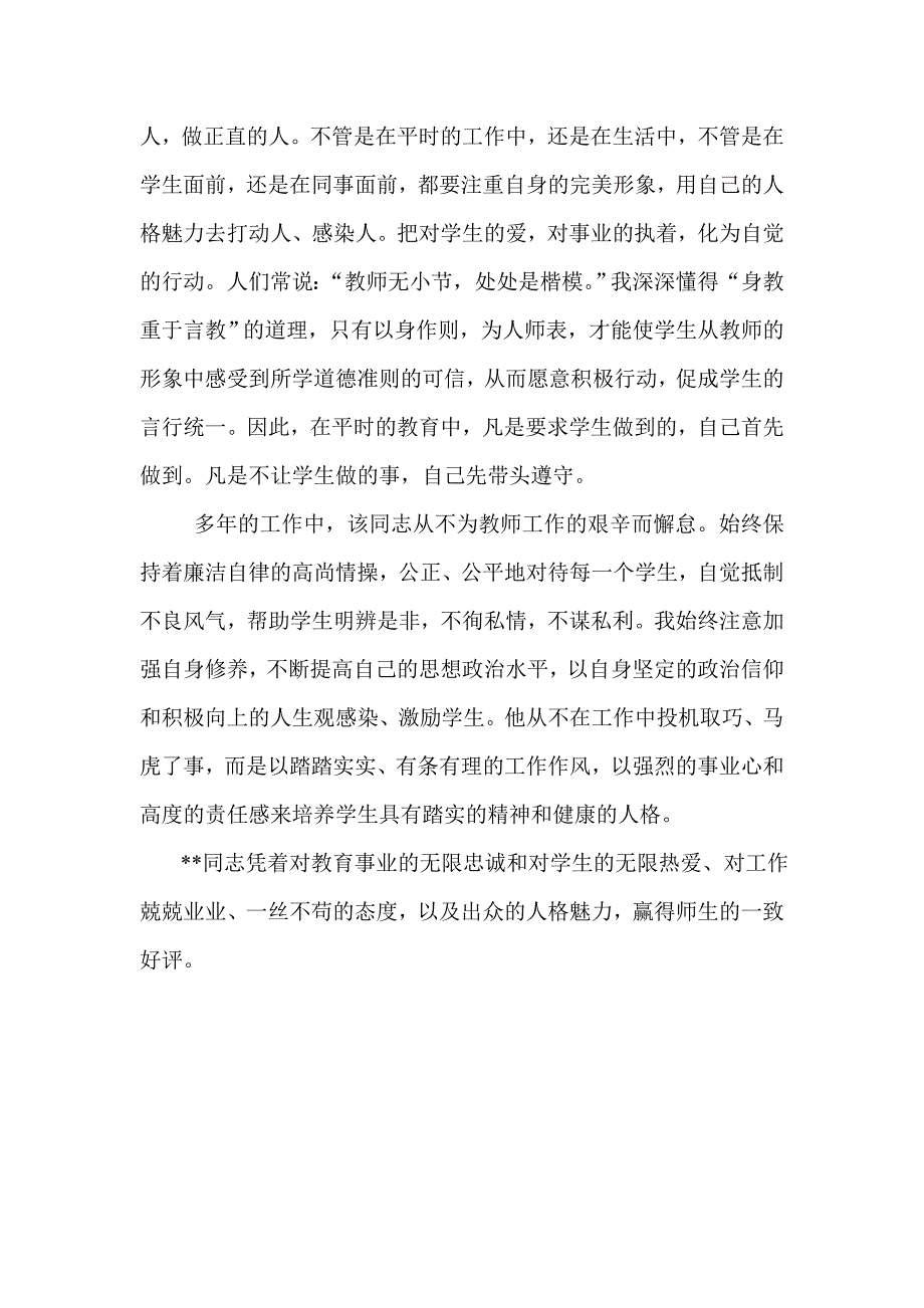 优秀教师先进事迹介绍_第2页