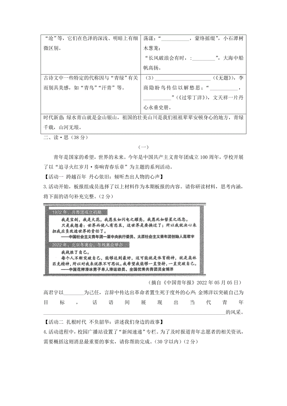 2022年山西大同中考语文真题及答案_第2页