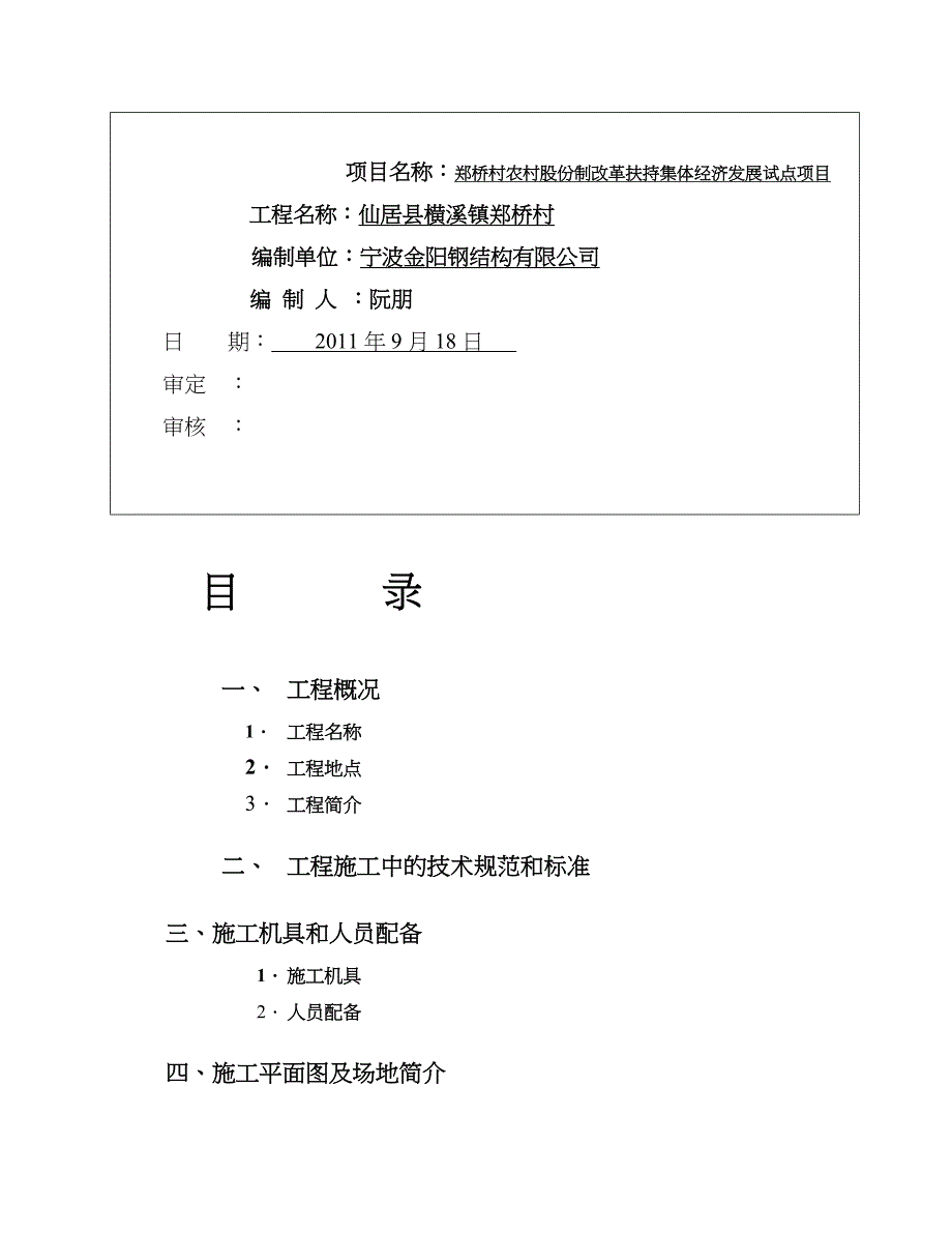 钢结构厂房施工组织设计24256_第2页