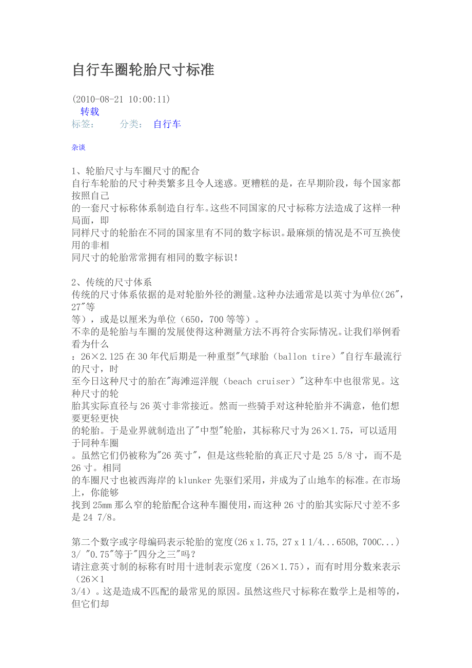 自行车圈轮胎尺寸标准_第1页