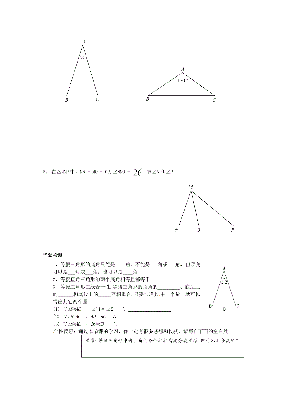 最新 人教版八年级数学上册 全一册导学案13.3 等腰三角形导学案人教版_第2页