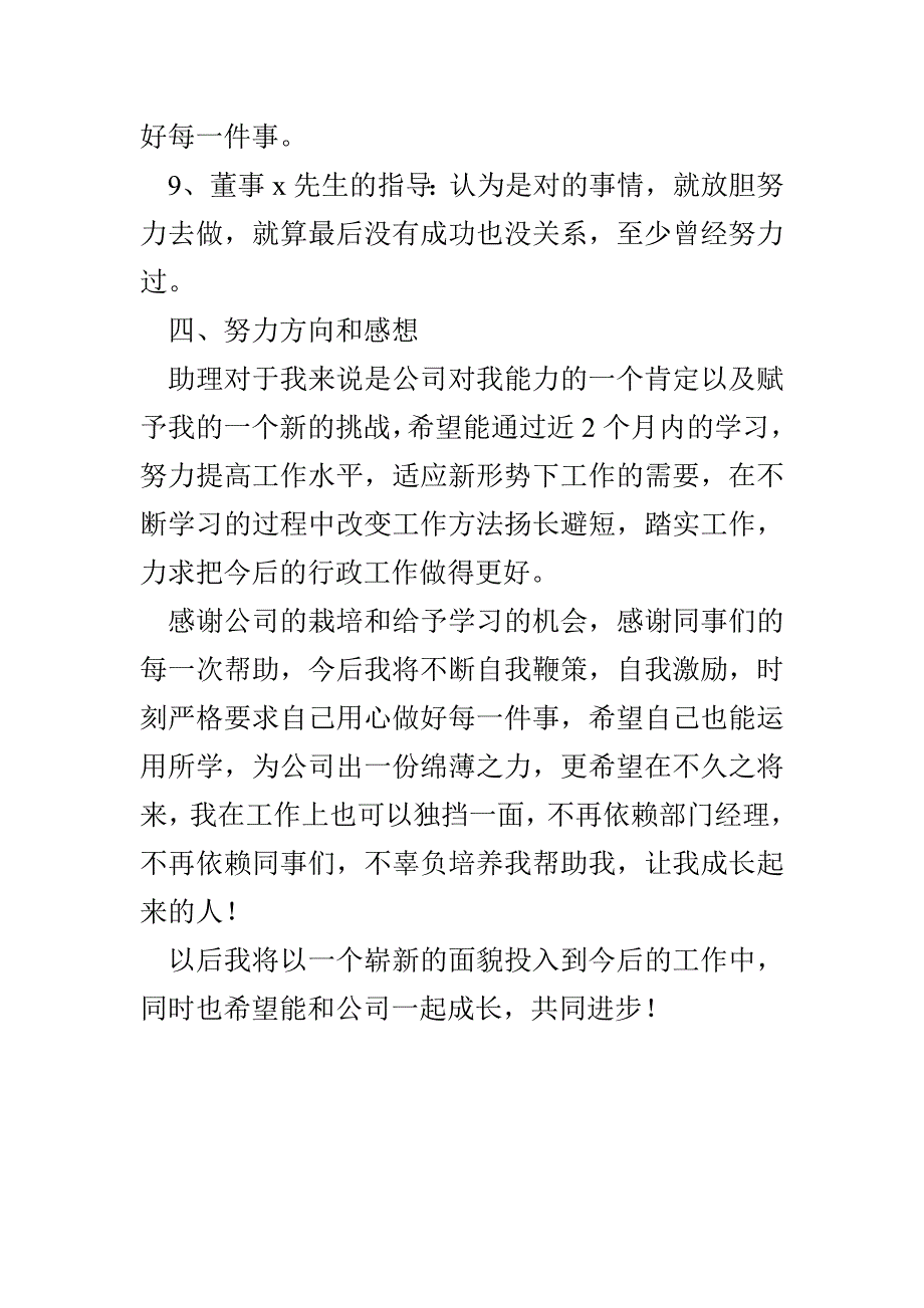 企业行政人员工作总结_第4页