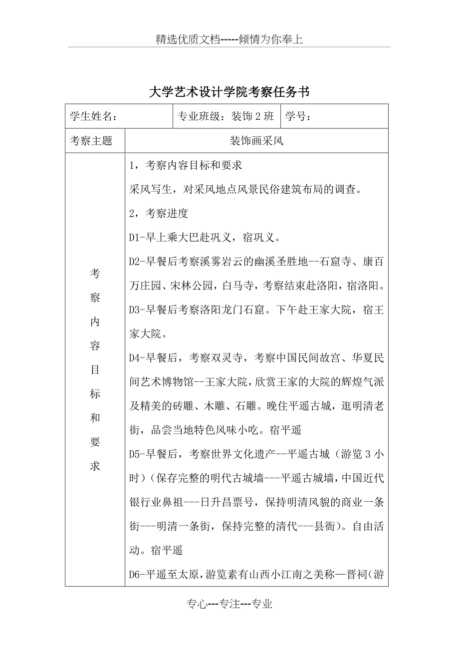 装饰画考察报告_第4页