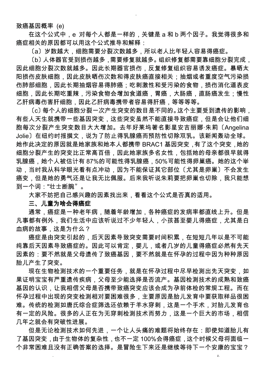 关于癌症的历史及现状_第2页