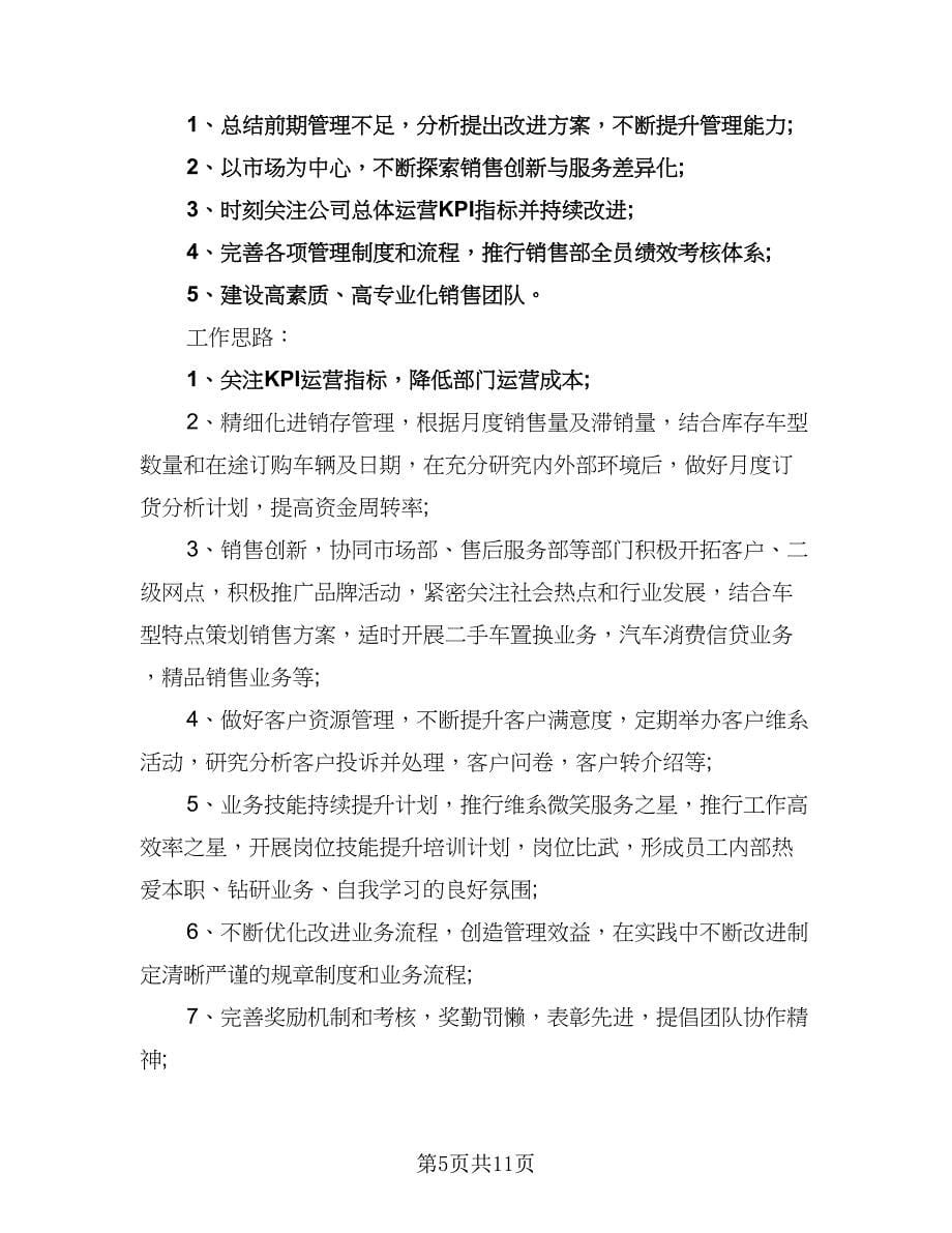 2023销售主管个人工作计划书（3篇）.doc_第5页