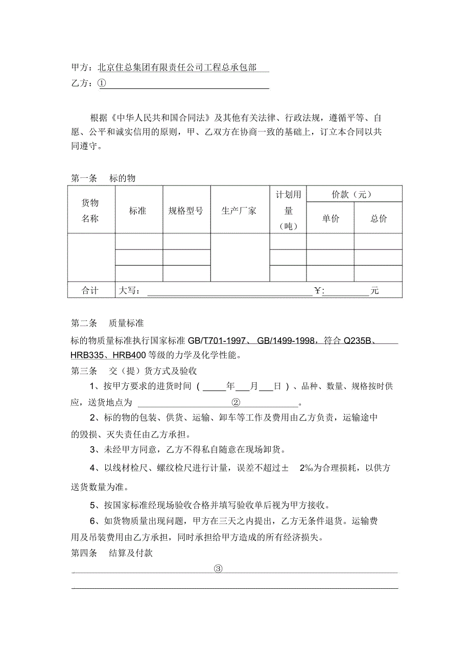 钢筋采购合同_第2页