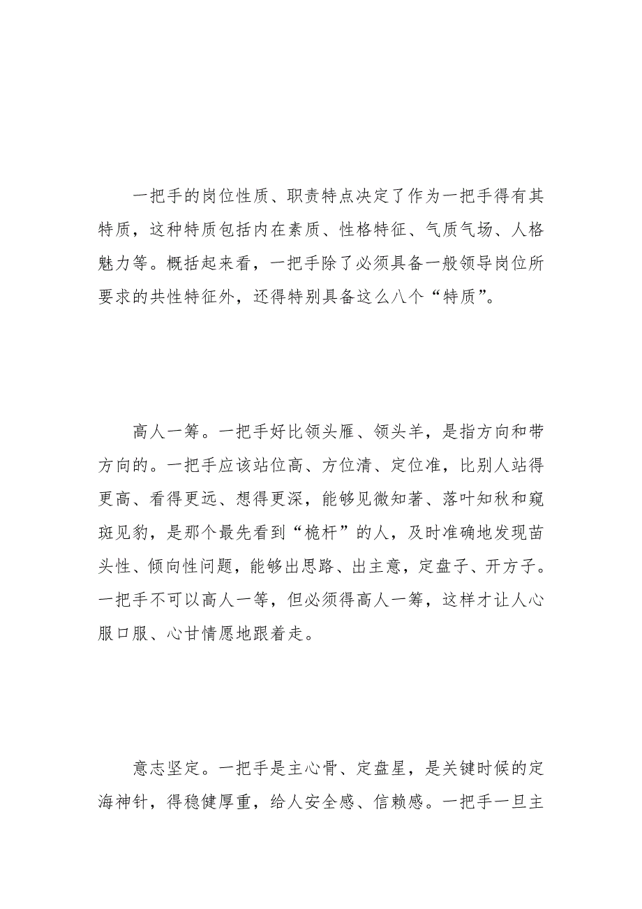 中组部“笔杆子”总结：一把手的八个“特质”和副职的七个“特质”官场笔记_第2页